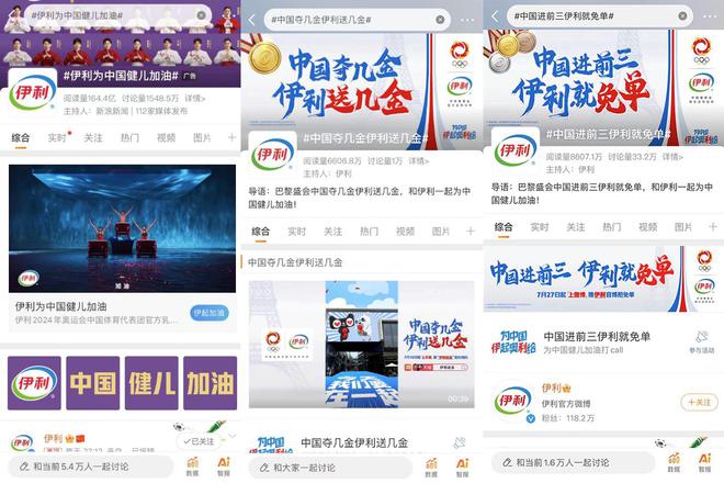开云APP 开云官网入口从奥运热点到消费爆单伊利“送金+免单”何以遥遥领先？(图4)