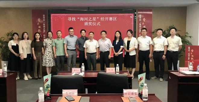 优秀！8家泰达企业入选“海河之星”最具价开云APP 开云官网入口值企业(图2)