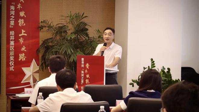 优秀！8家泰达企业入选“海河之星”最具价开云APP 开云官网入口值企业(图1)