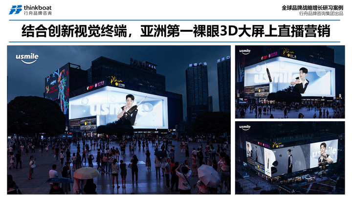 开云APP 开云官网入口排名前三品牌全案咨询公司行舟品牌咨询：超级营销策略助力usmile强势爆发(图7)