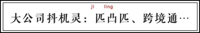 开云体育 Kaiyun.com 官网入口公司起名蹭热点蓝瘦、川普全像山寨！(图20)
