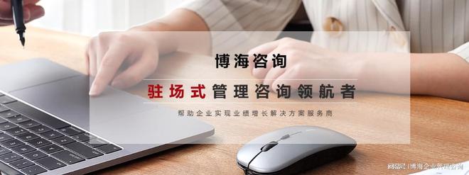 东莞比较好的企业管理咨询公司是哪家 落地+培训开云体育 开云官网+辅导(图2)