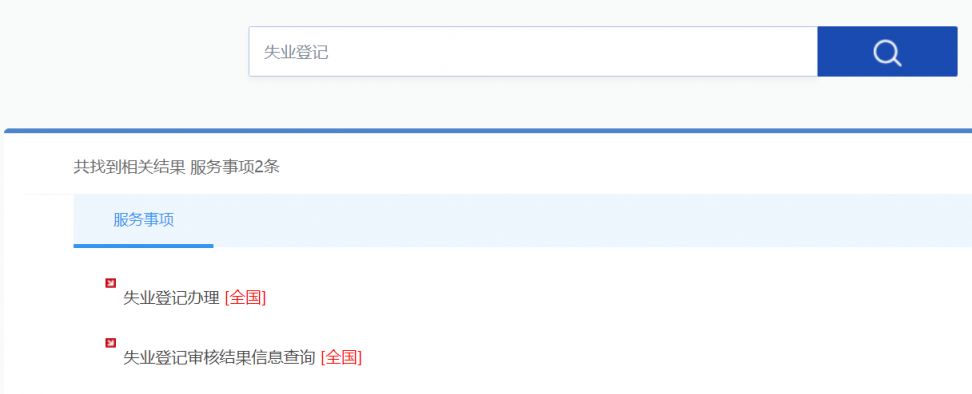 开云 开云体育官网广州失业登记办理指南(图2)