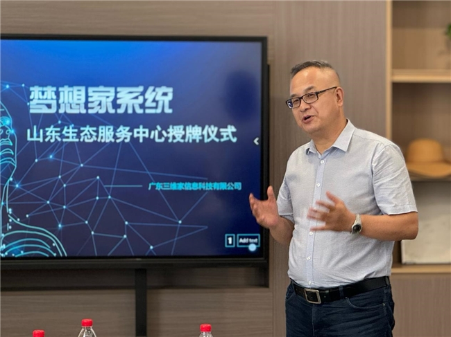 Kaiyun 开云体育三维家设计拆单一体化私董会圆满落幕梦想家山东生态服务中心正式启航(图3)