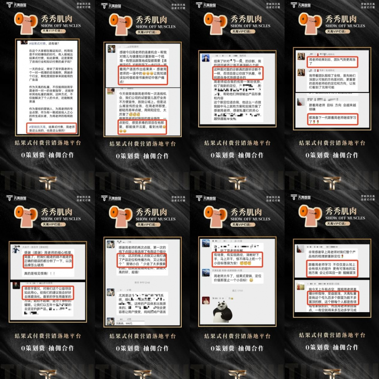 纯开云体育 Kaiyun.com 官网入口佣合作0策划费天禹数智搭建结果式付费营销落地平台(图4)