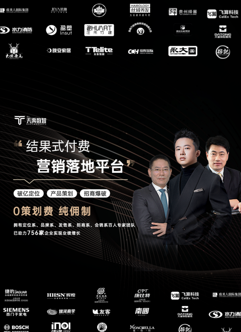 纯开云体育 Kaiyun.com 官网入口佣合作0策划费天禹数智搭建结果式付费营销落地平台(图5)
