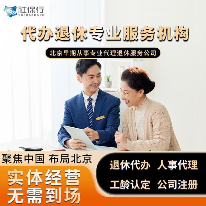 社保行]解读：外地公司如何将社保外包给北京劳务派遣公司？开云APP 开云官网入口(图2)