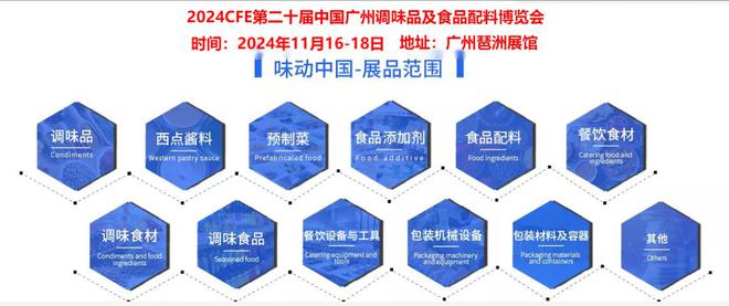 CFE2024第20届中国广州国际调味品及食品配料博览会开云体育 开云官网(图4)