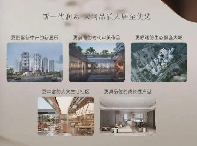 开云 开云体育官网2024首页：广州华润天河润府价格折扣一最新详情一官方指定网站(图3)