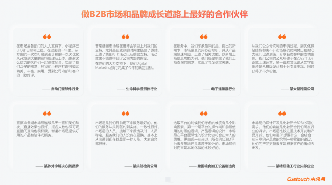 市场易Custouch客户服务第一的营销自动化平台开云 开云体育官网(图4)