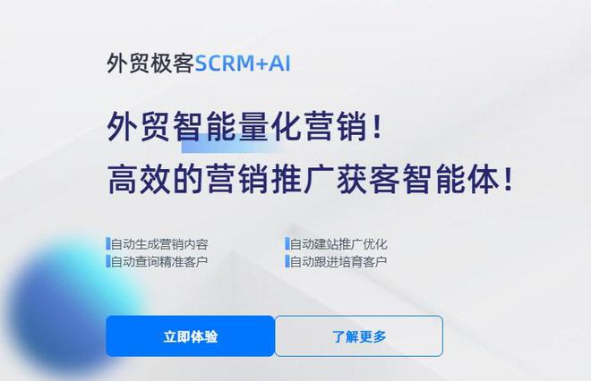 开云 开云体育平台外贸企业如何进行智能量化营销？看这一篇就够了！(图1)