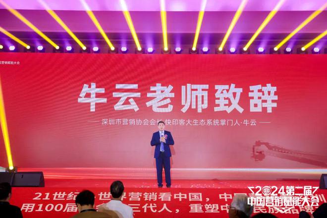 开云体育 开云官网聚焦新赛道擘画新蓝图 2024第二届中国营销赋能大会圆满落幕(图2)