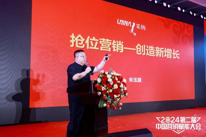 开云体育 开云官网聚焦新赛道擘画新蓝图 2024第二届中国营销赋能大会圆满落幕(图7)