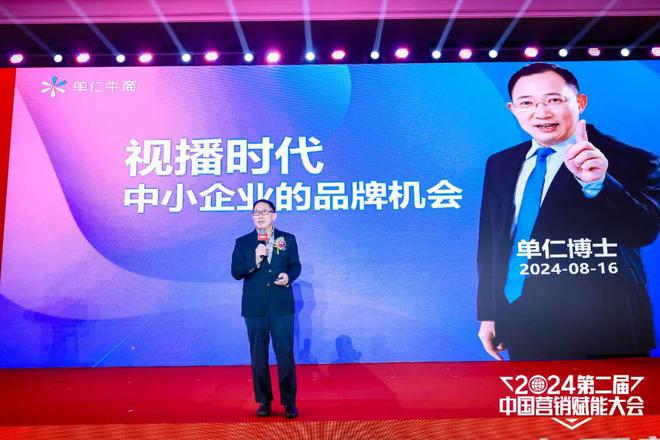 开云体育 开云官网聚焦新赛道擘画新蓝图 2024第二届中国营销赋能大会圆满落幕(图10)