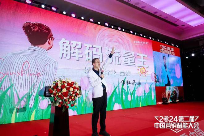 开云体育 开云官网聚焦新赛道擘画新蓝图 2024第二届中国营销赋能大会圆满落幕(图11)
