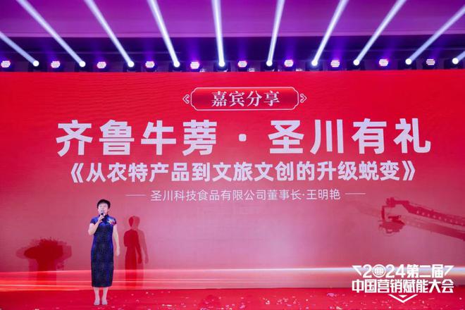 开云体育 开云官网聚焦新赛道擘画新蓝图 2024第二届中国营销赋能大会圆满落幕(图14)