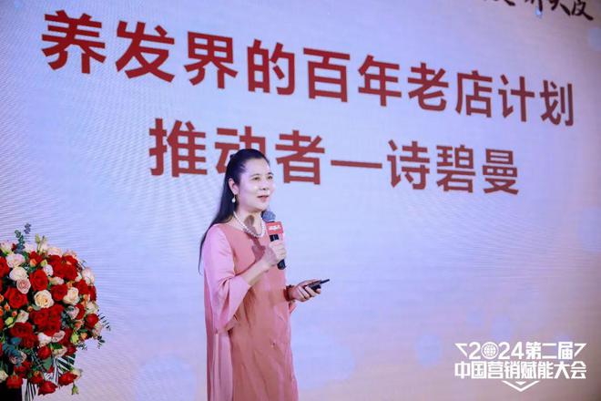 开云体育 开云官网聚焦新赛道擘画新蓝图 2024第二届中国营销赋能大会圆满落幕(图16)