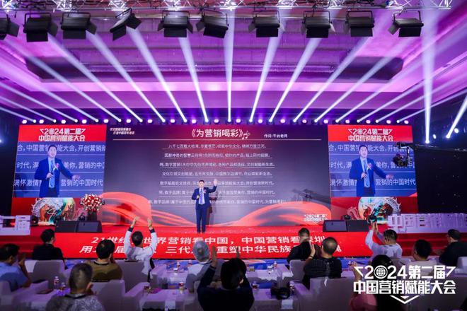 开云体育 开云官网聚焦新赛道擘画新蓝图 2024第二届中国营销赋能大会圆满落幕(图21)