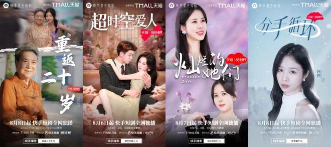 天猫再复投快手短剧成为品牌营销金矿开云APP 开云官网入口(图4)